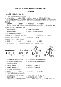 甘肃省平凉市庄浪县2023-2024学年八年级上学期期中地理试题