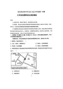 广东省汕头经济特区林百欣中学2023-2024学年七年级上学期期中考试地理试题