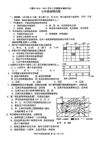 湖北省十堰市2020-2021学年七年级上学期期末质量检测地理试题