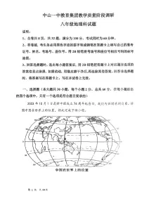 广东省中山市中山一中教育集团2023-2024学年八年级上学期11月期中地理试题