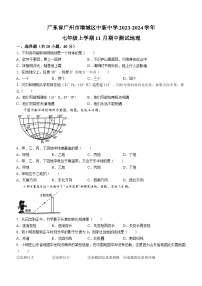 广东省广州市增城区中新中学2023-2024学年七年级上学期期中地理试题