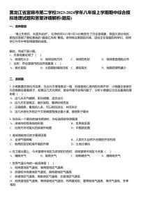 黑龙江省富锦市第二学校2023-2024学年八年级上学期期中综合模拟地理试题和答案详解