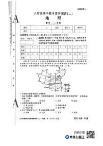 陕西省榆林市子洲县周家硷中学2023-2024学年八年级上学期期中地理试题