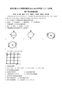 辽宁省沈阳市四十三中学教育集团2023-2024学年七年级上学期期中地理试题