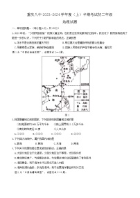 重庆市第八中学校2023-2024学年八年级上学期期中考试地理试题