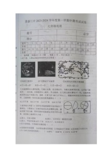 甘肃省景泰县第三中学2023-2024学年七年级上学期期中考试地理试题