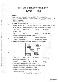 河南省信阳市2023-2024学年七年级上学期期中地理试题