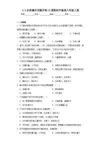 初中地理仁爱科普版八年级上册第三节 水资源课堂检测