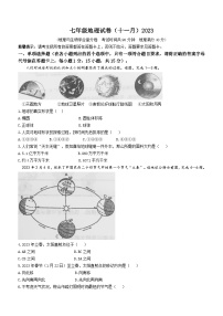 辽宁省鞍山市铁西区2023-2024学年七年级上学期期中地理试题