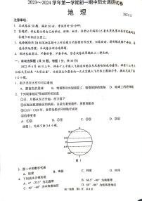 江苏省苏州市2023-2024学年七年级上学期期中地理试题