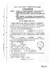 河北省唐山市2023-2024学年七年级上学期期中地理试卷