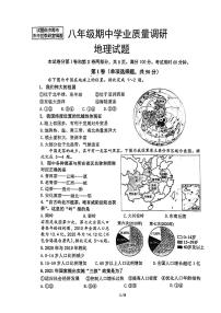 山东省济南市市中区2023-2024学年八年级上学期期中地理试题