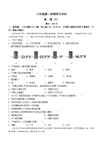 甘肃省陇南市西和县2023-2024学年八年级上学期期中地理试题