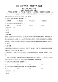 甘肃省白银市第十一中学2023-2024学年七年级上学期期中地理试题（解析版）