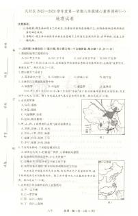 吉林省长春市长春汽车经济技术开发区2023-2024学年八年级上学期期中地理试题