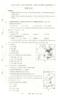吉林省长春市长春汽车经济技术开发区2023-2024学年八年级上学期期中地理试题