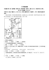 天津市河西区2023-2024学年八年级上学期期中地理试题(无答案)