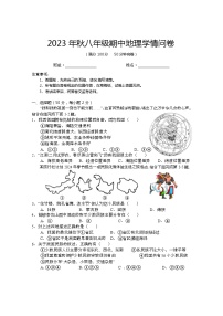 四川省巴中市巴州区2023-2024学年八年级上学期期中地理试卷