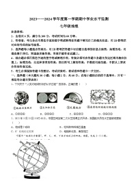 广东省韶关市仁化县2023-2024学年七年级上学期期中地理试题