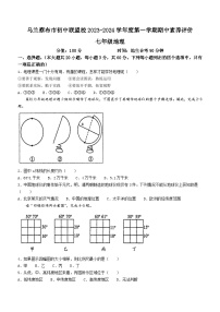 内蒙古乌兰察布市初中联盟校2023-2024学年七年级上学期期中地理试题