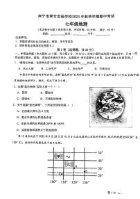 南宁翠竹实验学校2023-2024年上学期段考初一地理试卷