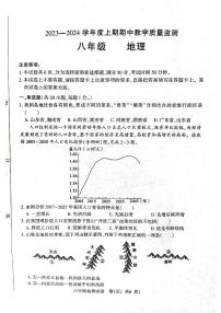 河南省信阳市固始县2023-2024学年八年级上学期期中地理试题