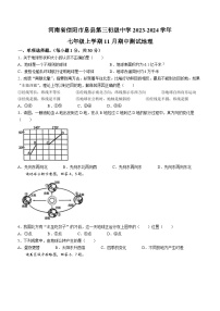 河南省信阳市息县第三初级中学2023-2024学年七年级上学期期中地理试题