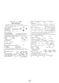 辽宁省丹东市第十三中学等五校2023-2024学年七年级上学期期中考试地理试题