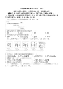 辽宁省鞍山市铁西区2023-2024学年八年级上学期期中地理试题