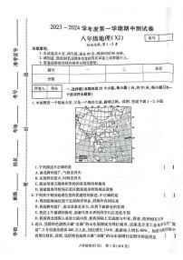 河南省新乡市卫辉市2023-2024学年八年级上学期期中地理试题