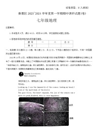 陕西省咸阳市秦都区2023-2024学年七年级上学期期中地理试题