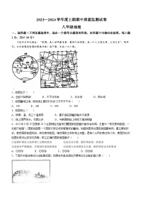 河南省信阳市罗山县2023-2024学年八年级上学期期中地理试题