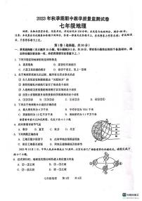 广西壮族自治区贵港市覃塘区2023-2024学年七年级上学期期中考试地理试题