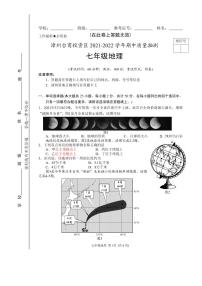 福建省厦门双十中学漳州校区2021-2022学年七年级上学期期中地理试卷