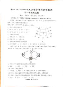 福建省泉州市南安市2023-2024学年七年级上学期期中地理试题