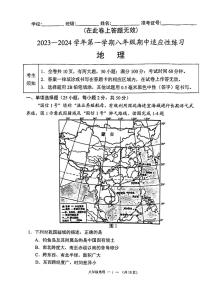 福建省福州市闽侯县2023-2024学年八年级上学期期中地理试题