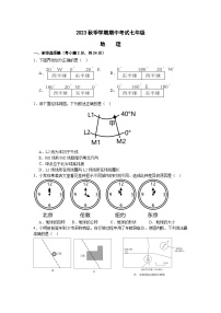 湖北省天门市华斯达学校2023-2024学年七年级上学期期中考试地理试题