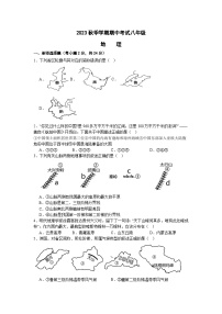 湖北省天门市华斯达学校2023-2024学年八年级上学期期中考试地理试题