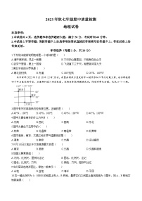 河南省商丘市柘城县2023-2024学年七年级上学期期中地理试题