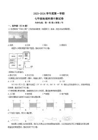 广东省汕头市潮南区司马浦初中学校联考2023-2024学年七年级上学期期中地理试题