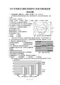 四川省泸州市龙马潭区四校2023-2024学年九年级上学期期中地理试题