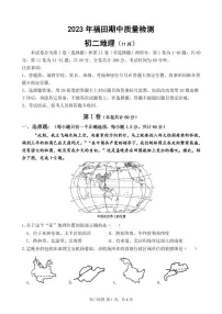 广东省深圳市福田区2023-2024学年八年级上学期期中地理试卷