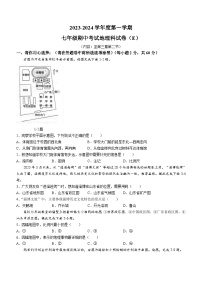 广东省汕头市潮南区陈店镇初中七校2023-2024学年七年级上学期期中联考地理试题