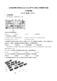 山东省济南市济阳区2023-2024学年七年级上学期期中地理试题