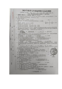 海南省临高县2023-2024学年七年级上学期期中检测地理试题