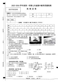 安徽省宿州市泗县2023-2024学年七年级上学期期中考试地理试题