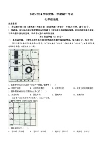 江苏省南通市海门区海门四校2023-2024学年七年级上学期期中地理试题