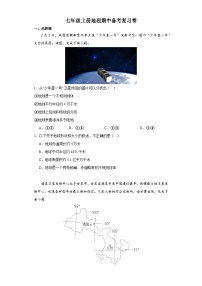 期中考前冲刺提分卷  七年级地理上册人教版