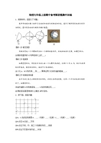 人教版地理七年级上册期中备考解答题集中训练