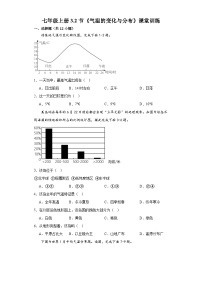 初中地理人教版 (新课标)七年级上册第二节 气温的变化与分布课时作业